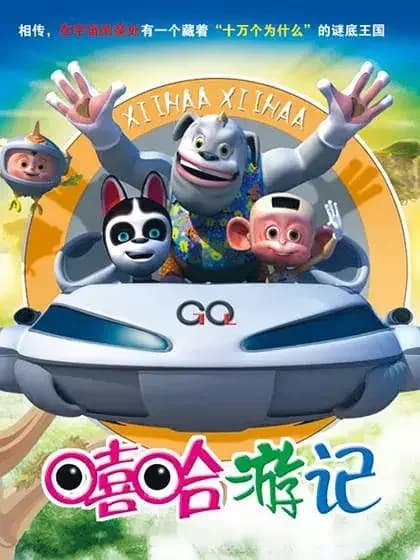 Xiha Youji