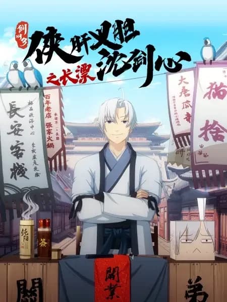 JX Online 3: A Aventura de Shen Jianxin em Chang'an