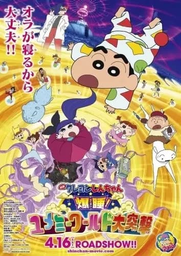 Crayon Shin-chan: ¡Profundamente dormido! ¡El gran asalto al mundo de los sueños!