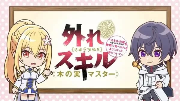Bogus Skill: Über die Zeit, als ich unbegrenzt viele Fähigkeitsfrüchte (die dich töten) essen konnte – Mini-Anime