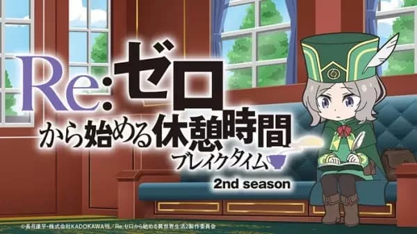 Re:ZERO ~Tiempo de Descanso desde Cero~ Temporada 2