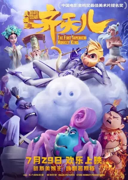 The First Superhero: Monkey King