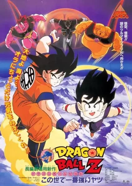 Dragon Ball Z: El más fuerte del mundo