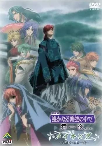 Harukanaru Toki no Naka de: Hachiyou Shou Récapitulatif