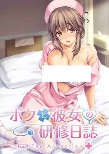 Boku to Nurse no Kenshuu Nisshi The Animation