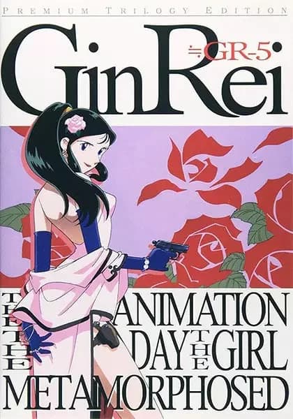 Giant Robo: Especial de Ginrei