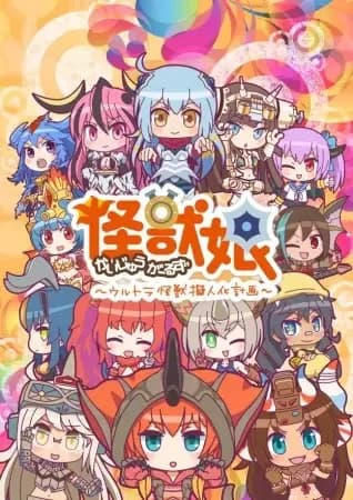 Kaiju Girls: Staffel 2