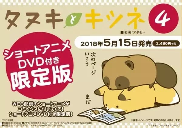 Tanuki to Kitsune Specials