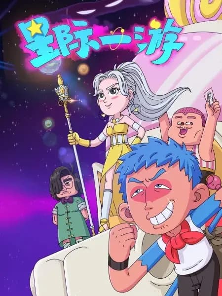 Vagabond interstellaire