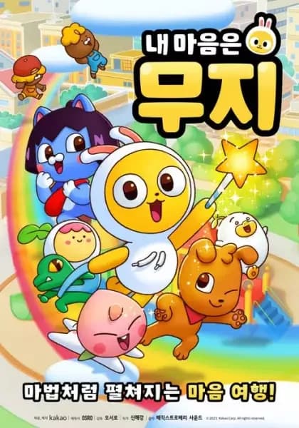 Yellow Muzi & Friends