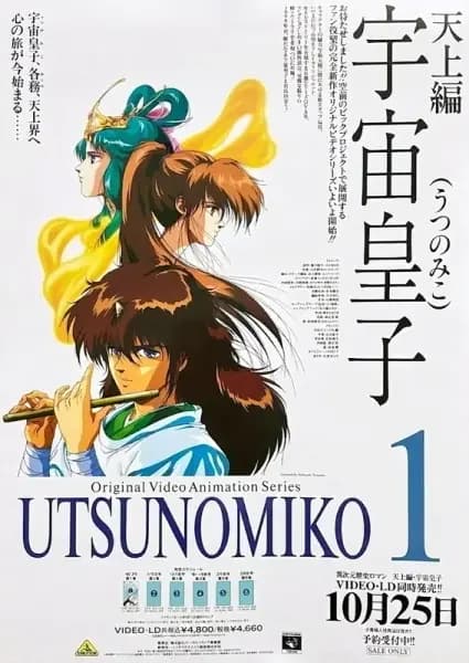 Utsunomiko: Capítulo do Céu