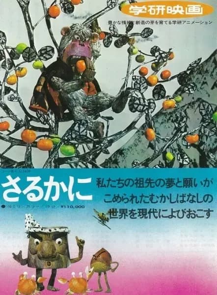 The Monkey and the Crab