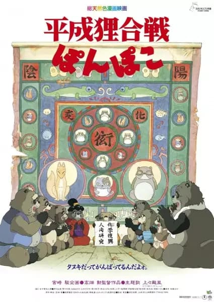 Pom Poko