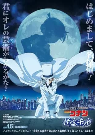 Detective Conan vs. Kid el Ladrón Fantasma