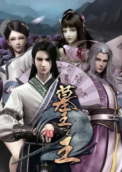 Grand Roi du Tombeau : Secrets du Qilin