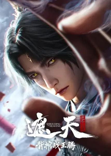Shrouding the Heavens: The Imperial Path