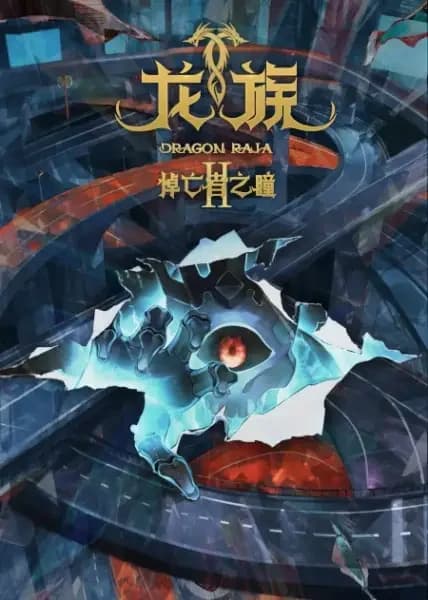 Dragon Raja II: The Mourner's Eyes