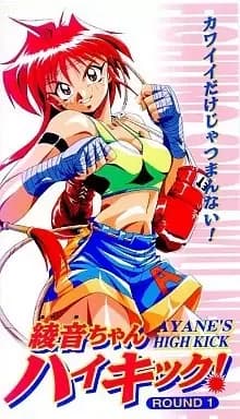La patada alta de Ayane