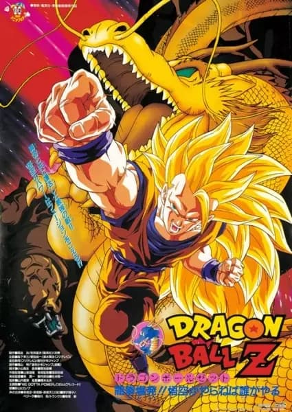 Dragon Ball Z: La ira del dragón