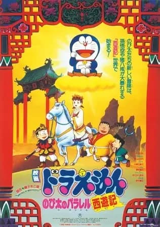 Doraemon: O Filme: O Registro da Visita Paralela de Nobita ao Oeste