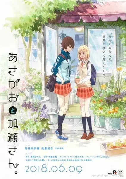 Kase-san e as Glórias da Manhã