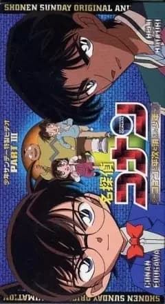 Detective Conan OVA 03: Conan e Heiji e o Menino Desaparecido