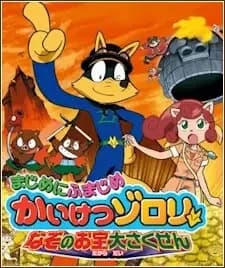 Majime ni Fumajime Kaiketsu Zorori: Nazo no Otakara Daisakusen