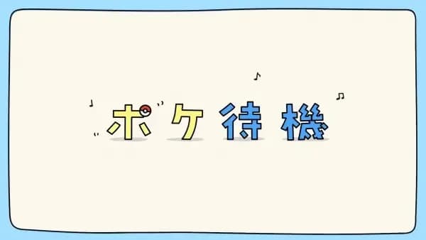 Poke Taiki