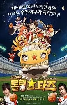 Rolling Stars (Movie)
