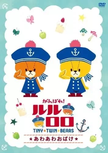 PEQUEÑOS★GEMELOS★OSOS
