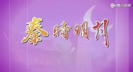 Qin's Moon