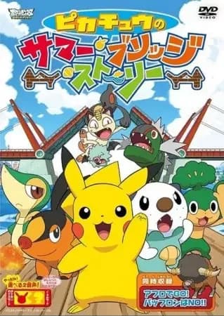 Pokémon: La historia del puente de verano de Pikachu