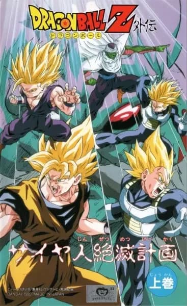 Dragon Ball Z: Plano para Erradicar os Saiyans