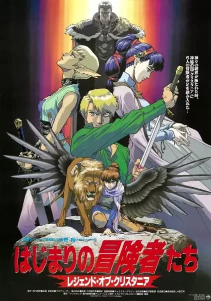 Legend of Crystania: The Motion Picture