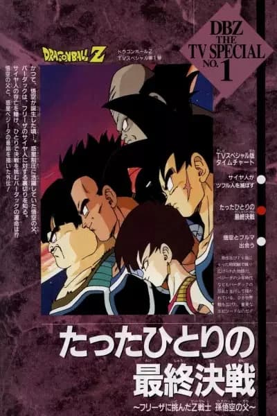 Dragon Ball Z: Bardock, El padre de Goku
