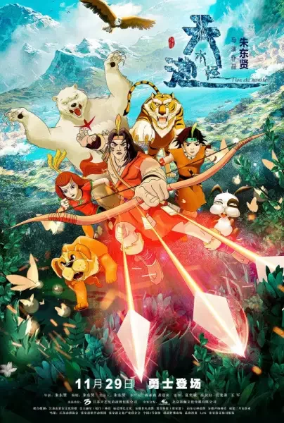 The Tianchi Monster