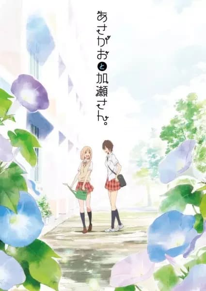 Tu luz: Kase-san y las campanillas