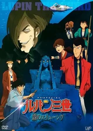 Lupin III: La evasividad de la niebla