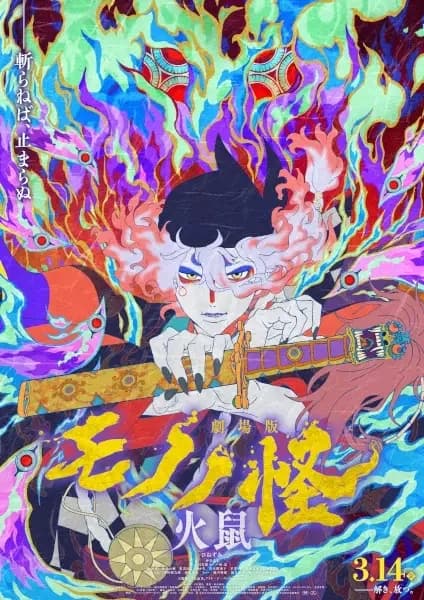 Mononoke: La película - Capítulo II: Las cenizas de la ira
