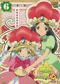 Vorsicht, Prinzessin
