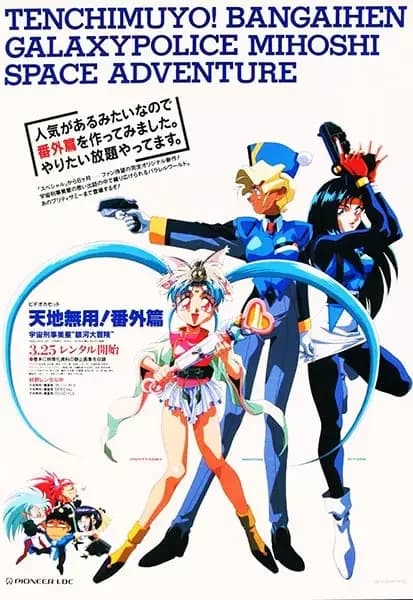 Tenchi Muyou!: Galaxy Police Mihoshi Aventura Espacial