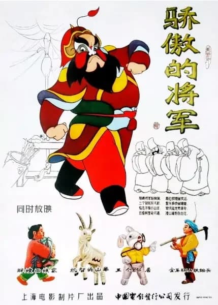 Jiaoao de Jiangjun