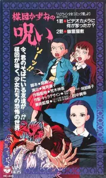 La Malédiction de Kazuo Umezu