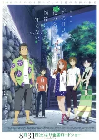 Anohana : La fleur que nous avons vue ce jour-là le film