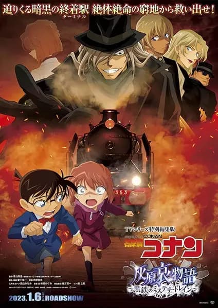 Detective Conan: La historia de Ai Haibara - Jet-Black Mystery Train