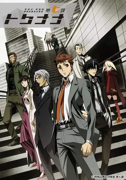 Special 7: Unidad Especial de Investigación Criminal