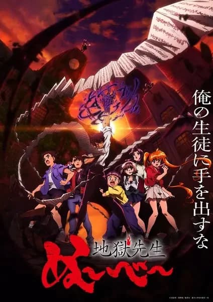 Hell Teacher: Jigoku Sensei Nube