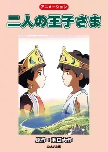 Os Dois Príncipes