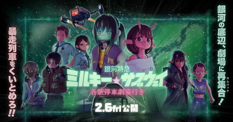 Special Extra Service Milky Subway: Local Train to the Theater