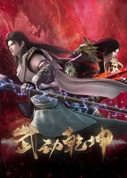 Martial Universe 4
